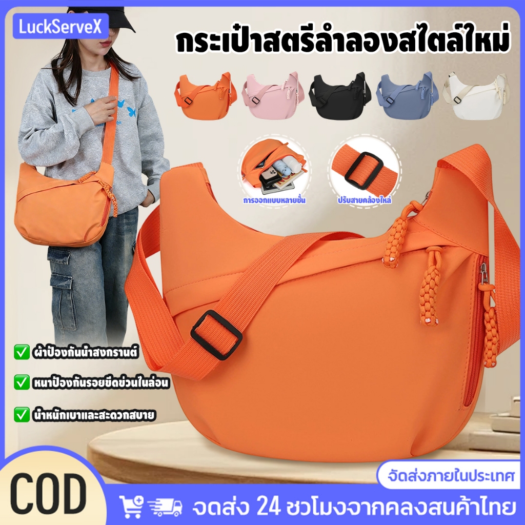 กระเป๋าสะพายข้างแฟชั่น สายปรับได้ จุของได้เยอะ กระเป๋าสะพายไหล่ลำลอง สีพื้น 【LuckServeX】