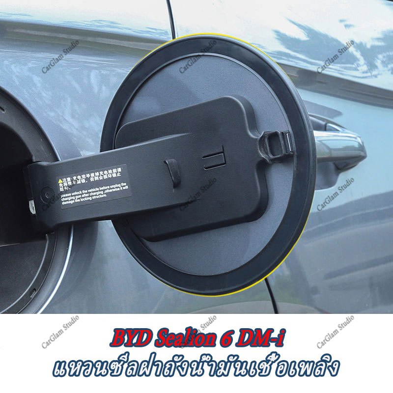 【BYD Sealion 6 DM-i】Feel Tank Cap Sealing แหวนฝาครอบล้ออุปกรณ์เสริมชิ้นส่วนรถยนต์รถซิลิโคน ABS พวงมาลัย ของแต่ง แต่งรถภายในรถยนต์