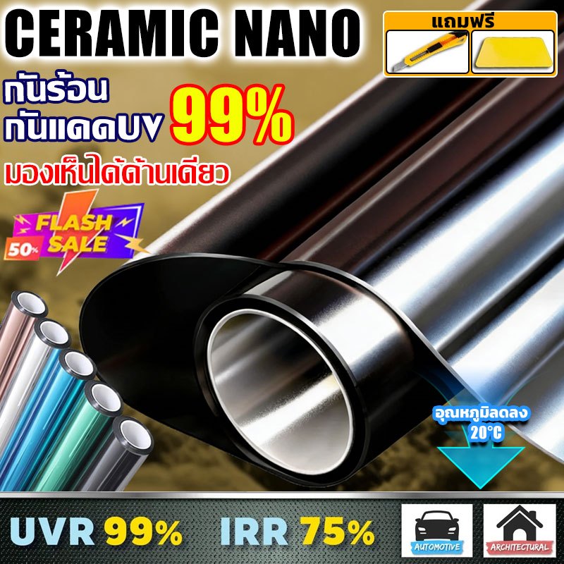【สินค้าขายส่ง】กันรังสีUV99% Nano Ceramic Window Film ฟิล์มกรองแสง กันความร้อน มองเห็นด้านเดียว ฟิล์มติดกระจก ฟิล์มปรอท ฟิล์มอาคาร