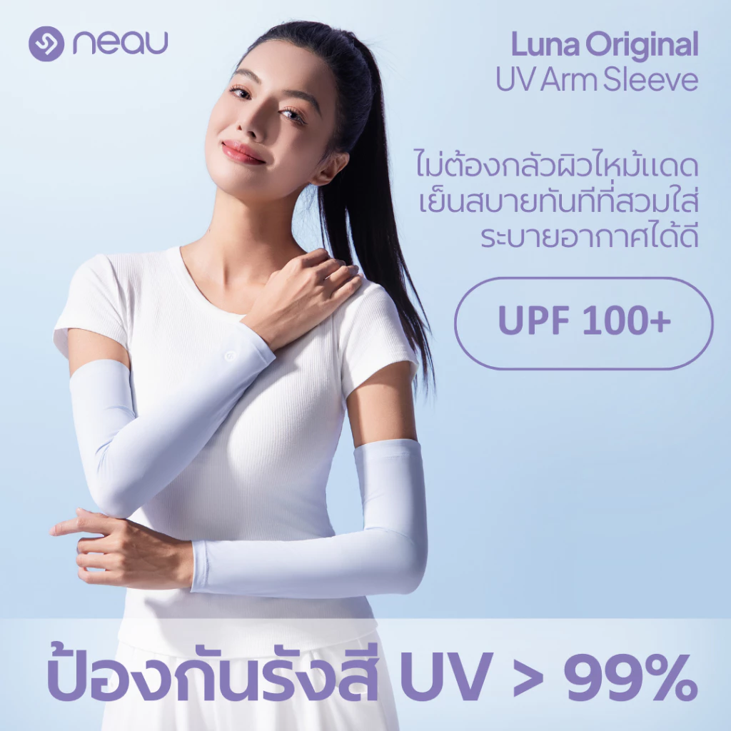 ของแถม ห้ามกดสั่งซื้อ / สั่งซื้อสินค้าที่ร่วมรายการ แถมฟรี NEAU Luna Original ปลอกแขนกันแดด รับฟรี 1 ชิ้น จำกัดเฉพาะ 100 ออเดอร์แรก