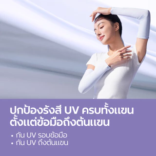 ของแถม ห้ามกดสั่งซื้อ / สั่งซื้อสินค้าที่ร่วมรายการ แถมฟรี NEAU Luna Original ปลอกแขนกันแดด รับฟรี 1 ชิ้น จำกัดเฉพาะ 100 ออเดอร์แรก
