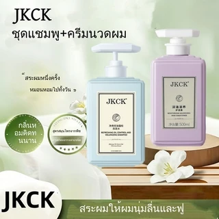 เจเคซีเค แชมพู & ครีมนวดผม แชมพูควบคุมความมันเพื่อผลลัพธ์ที่มีประสิทธิภาพ เพิ่มปริมาณ ลดรังแค บํารุงผมนุ่ม เนียน