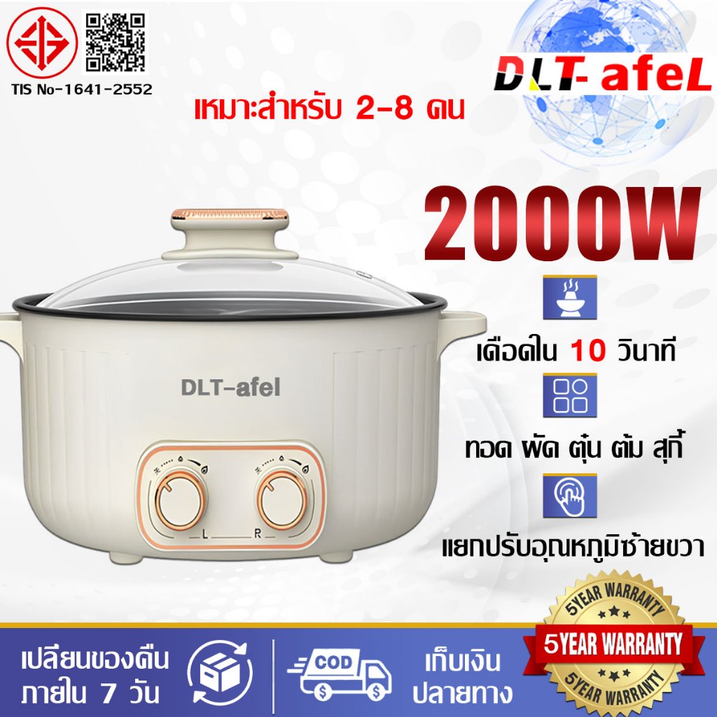 [รับประกัน 5 ปี] Dlt-afel อเนกประสงค์ 5L หม้อต้มไฟฟ้า หม้อชาบู 2 ช่องต้ม（ใช้ได้กับ จี่ / ผัด / ตุ๋น / ต้ม / ลวก）หม้อไฟฟ้า กระทะไฟฟ้า หม้อชาบูไฟฟ้า