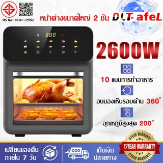 [รับประกัน 5 ปี] 15L หม้อทอดไร้น้ำมัน（มองเห็นได้ ทำความร้อน 360° ）ควบคุมอัจฉริยะ ทำอาหารไขมันต่ำไม่ติดหม้อล้างง่าย หม้อทอดไร้มัน air fryer