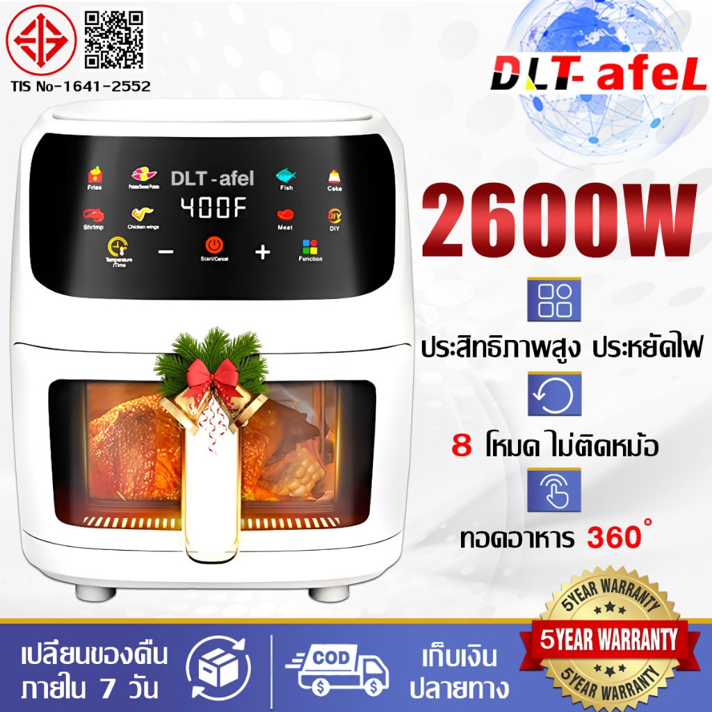 ศูนย์การรับประกันไทย 5 ปี หม้อทอด ไร้น้ำมัน ยอดฮิตในปีใหม่ ประสิทธิภาพสูง ใช้งานง่าย อบด้วยคลิกเดียว หม้อทอดไร้มัน air fryer หม้อทอดไร้น้ำมัน