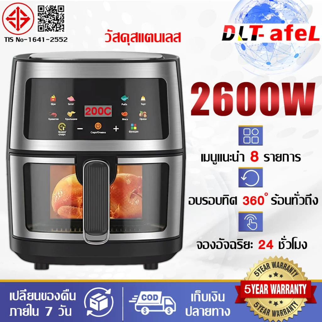 [รับประกัน 5 ปี] Dlt-afel ความจุ 8 ลิตร หม้อทอดไร้น้ำมัน（ตั้งเวลาและควบคุมอุณหภูมิได้ ）ไขมันต่ำเพื่อสุขภาพ หม้อทอดไร้มัน air fryer QF-606D