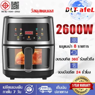 [รับประกัน 5 ปี] Dlt-afel ความจุ 8 ลิตร หม้อทอดไร้น้ำมัน（ตั้งเวลาและควบคุมอุณหภูมิได้ ）ไขมันต่ำเพื่อสุขภาพ หม้อทอดไร้มัน air fryer QF-606D