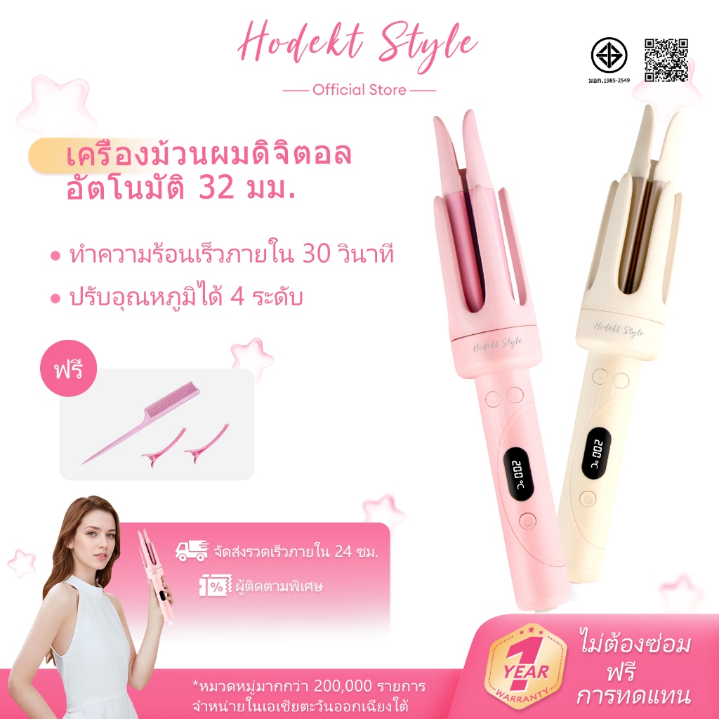 ร่าเริง เครื่องม้วนผมดิจิตอลอัตโนมัติ 32 มม. และ 40 มม. เครื่องหนีบผมขนาดใหญ่