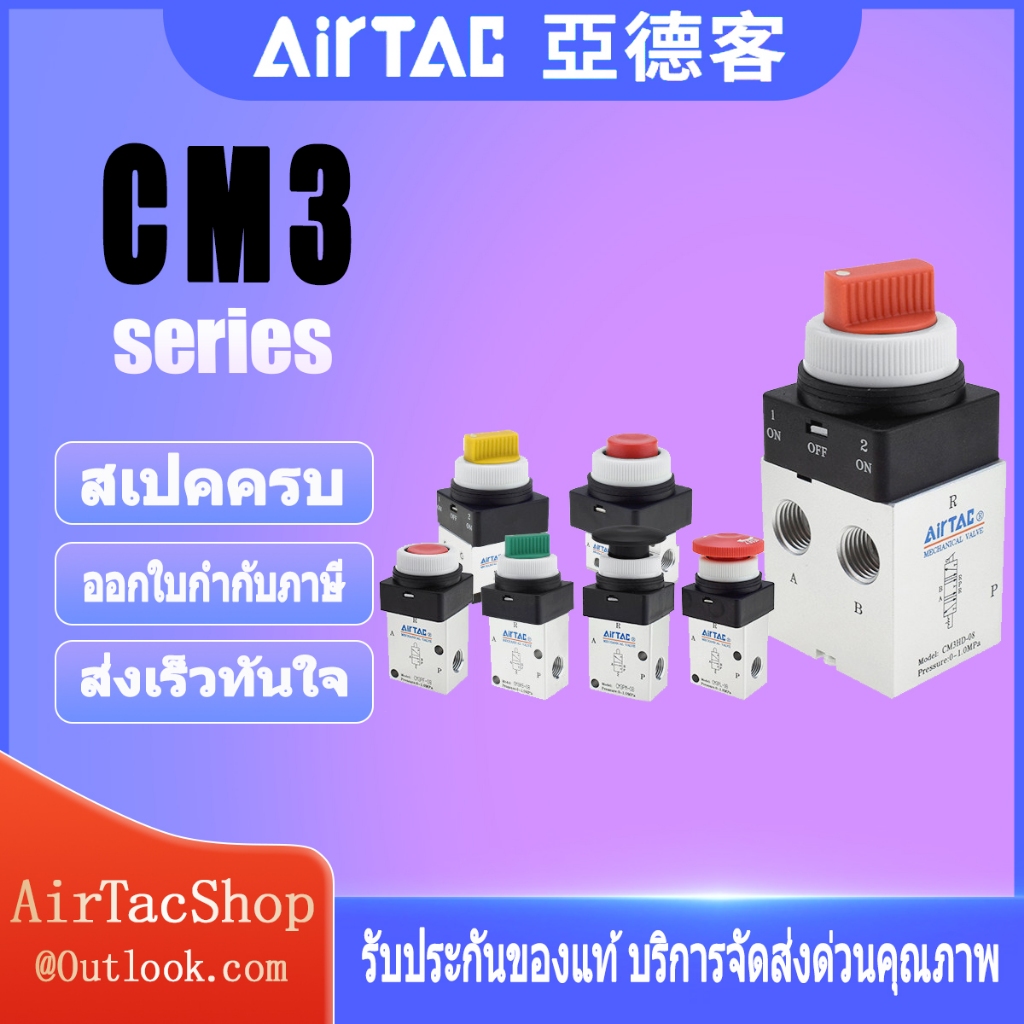 AirTac 3M Series AirTac Series Mechanical Valve Manual Valve CM3HD05/06/08 Dual-Action Selection Typ