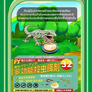 หมดปัญหาจิ้งจกในบ้าน FY ไล่จิ้งจก ยาฆ่าจิ้งจก ยาไล่ 32 ชิ้น/กล่อง ชุดสุดคุ้ม ทำให้บ้านไม่มีอีกต่อไป ของใช้จำเป็นในบ้าน