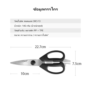 OOU กรรไกรครัวมัลติฟังก์ชั่สแตนเลสที่ถอดออกได้