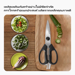 OOU กรรไกรครัวมัลติฟังก์ชั่สแตนเลสที่ถอดออกได้
