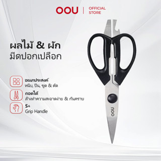 OOU กรรไกรครัวมัลติฟังก์ชั่สแตนเลสที่ถอดออกได้