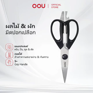 OOU กรรไกรครัวมัลติฟังก์ชั่สแตนเลสที่ถอดออกได้