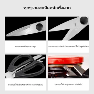 OOU กรรไกรครัวมัลติฟังก์ชั่สแตนเลสที่ถอดออกได้