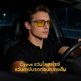 Cyxus แว่นขับรถกลางคืน เลนส์โพลาไรซ์ เปลี่ยนสีตามแสง ออกแดดเปลี่ยน "สีน้ำตาล"วัสดุ TR90 8208