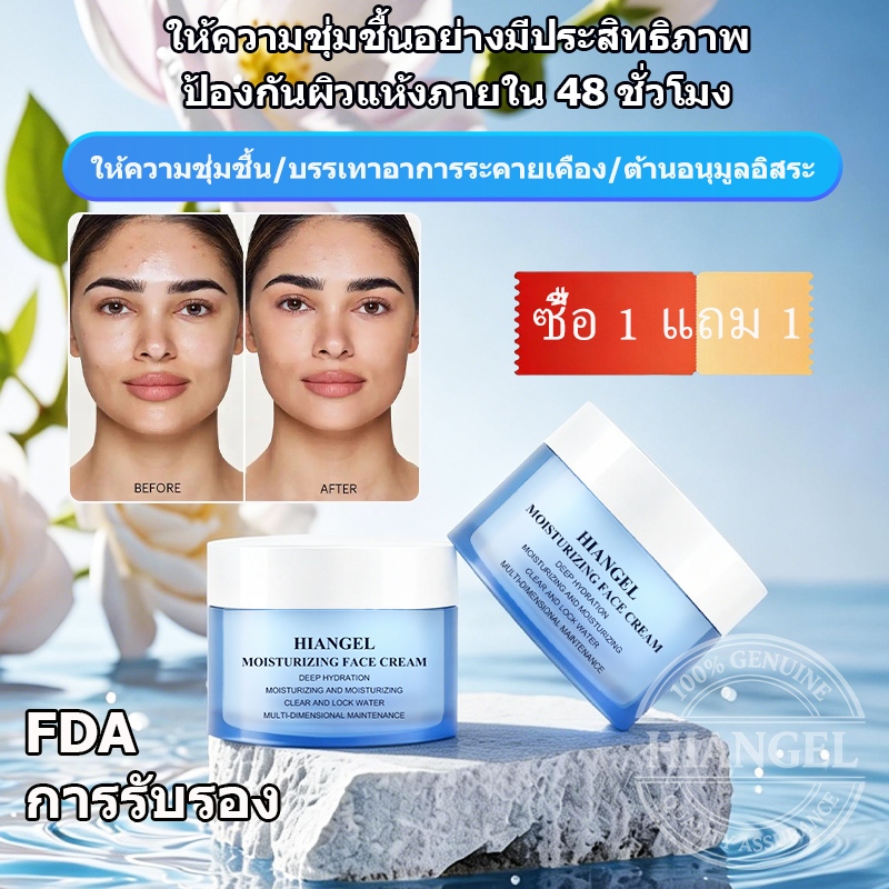 Moisturizing Cream ครีมบำรุงผิว ลดริ้วรอย ช่วยบรรเทาอาการเสียวซ่าและอักเสบได้อย่างมีประสิทธิภาพ ผิวกลับมาเนียนนุ่มและอ่อนโยนอีกครั้ง Hiangel 50ml
