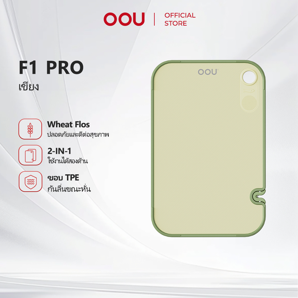 OOU ชุดมีด Master Series (7 ชิ้น) + เขียงอเนกประสงค์ต้านเชื้อแบคทีเรีย