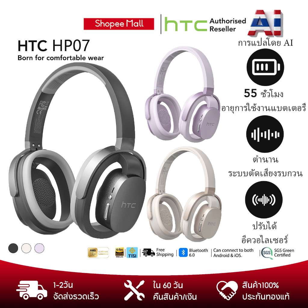 หูฟังบลูทูธไร้สาย HTC HP07 หูฟังแบบครอบหัว เกมมิ่ง บลูทูธ 6.0 AI แปลภาษา ตัดเสียงรบกวน HiFi เบสแน่น ระบายอากาศ โทร HD แบต 55ชม. รองรับ PC/Android/iOS