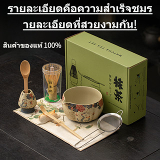 อุปกรณ์มัทฉะ|ชุดมัทฉะลายวาดด้วยมือ: ถ้วยมัทฉะเซรามิกเผาอย่าง…