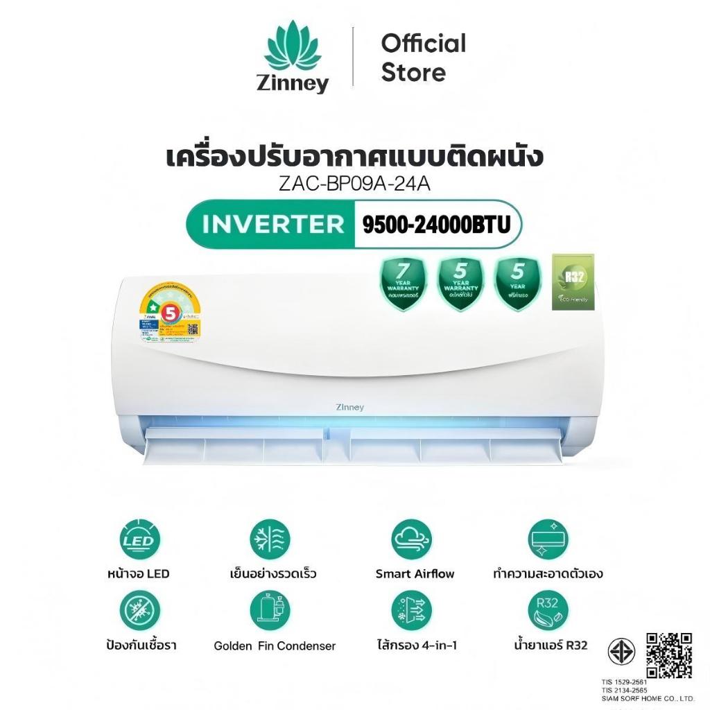 Zinney 9500-24000BTU Inverter Air Conditioner Elite Series ติดผนัง Fast Cooling ทนทาน ประหยัดพลังงาน