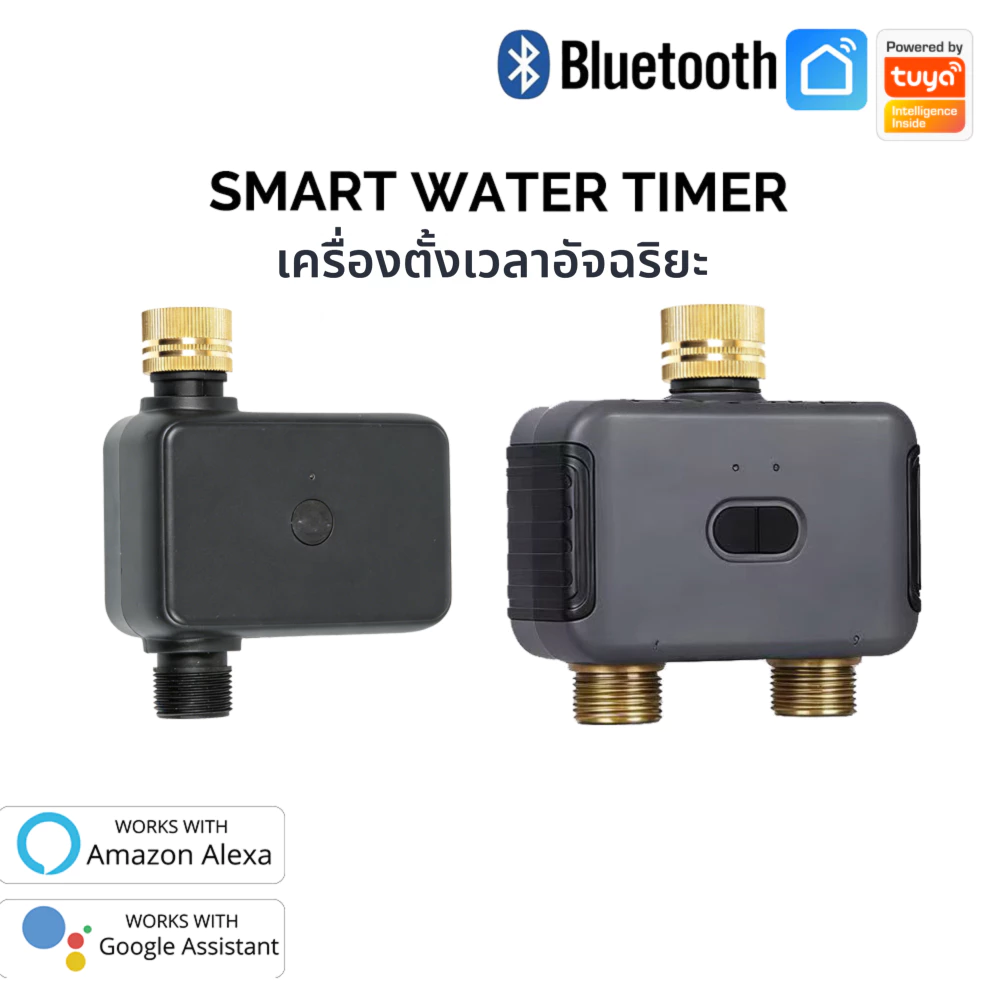 Smart Tuya Bluetooth Water Timer ระบบตั้งเวลารดน้ำอัจฉริยะ ที่สามารถหน่วงเวลาหากฝนตก ตั้งโปรแกรมได้ พร้อมระบบควบคุมอัตโนมัติและมือถือผ่านแอปพลิเคชัน ใช้งานร่วมกับ Alexa และ Google Home