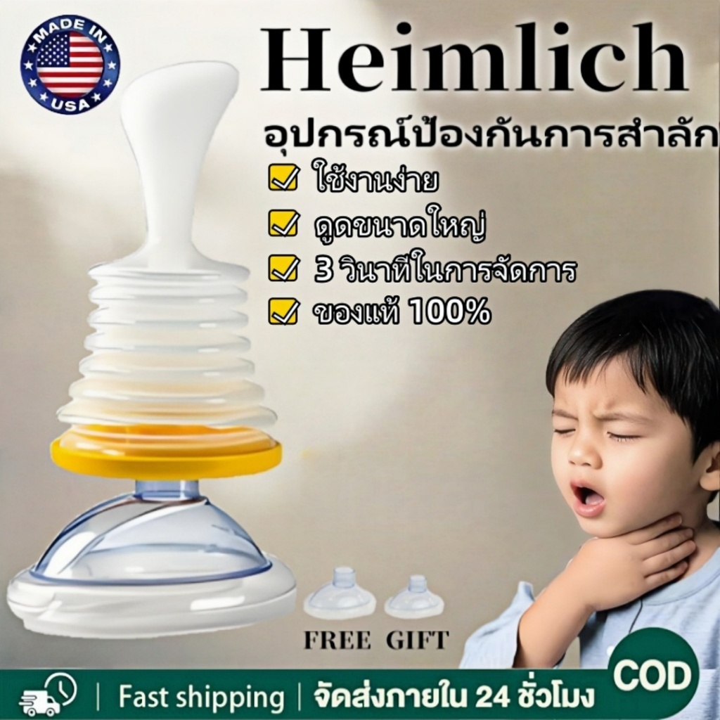 Lifevac Home Kit Heimlich USA กระเป๋าพกพาสะดวก อุปกรณ์ช่วยเหลือการ