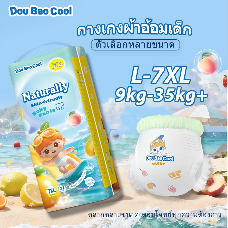 doubaocool ผ้าอ้อมเด็ก แพนท์ ไซส์ L-7XL XL / 2XL / 3XL / 4XL (ขยายพอดี) / 5XL (นุ่มพิเศษจากธรรมชาติ) /  6XL (แกนซึมซับทรงพลัง 800 มล.) —  pH อ่อนโยน เหมาะผิวบอบบาง บางเบา ระบายอากาศได้ดี ดูดซับสูง ป้องกันผดผื่น ใส่สบายทั้งวันและคืน