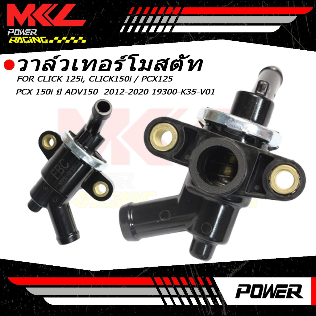 สวิตช์อุณหภูมิ ADV150 PCX150 THERMOSTAT ADV150 PCX150 19300-K35-V01