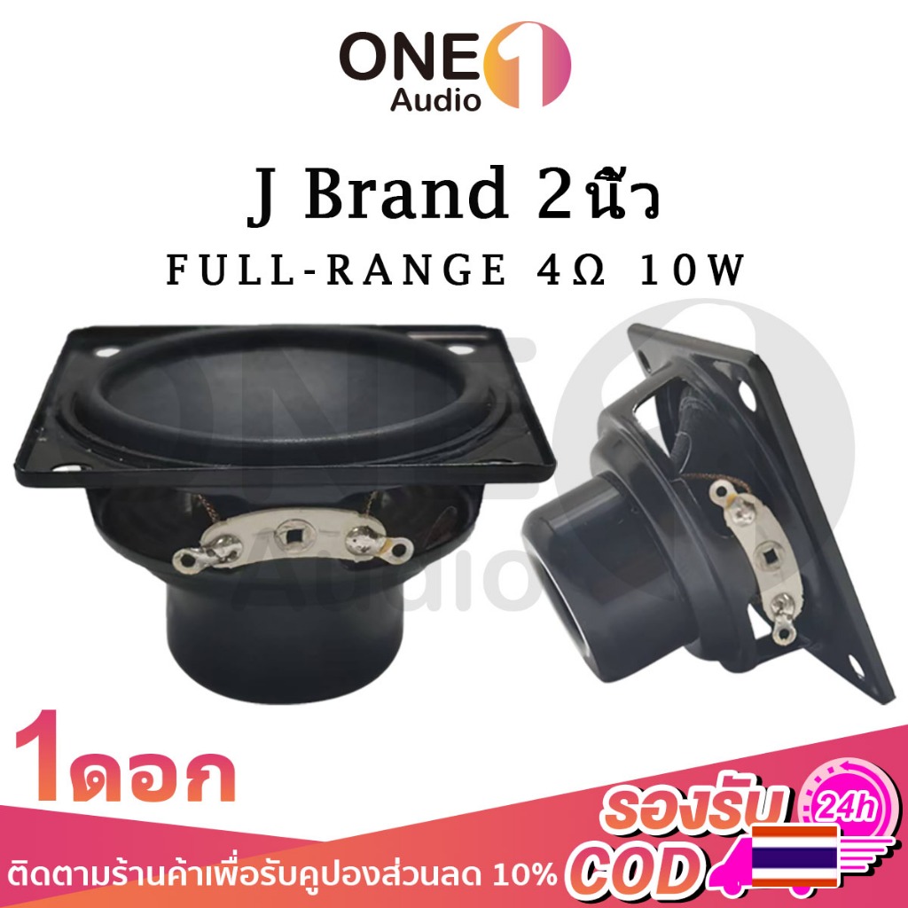 Oneaudio J ลําโพง 2 นิ้ว 4Ω 10W ลําโพงฟูลเรนจ์ 2 นิ้ว เต็มช่วง ลําโพงเบส 2 นิ้ว ลําโพง HK 2 นิ้ว เครื่องเสียงรถยนต์