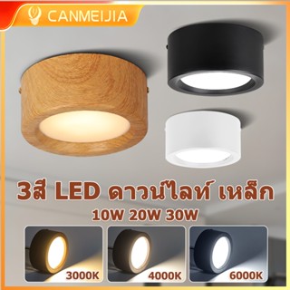 3สี ดาวน์ไลท์ เหล็ก 3 ชิ้น ไฟดาวน์ไลท์ โคมไฟเพดาน 20W 30W le…