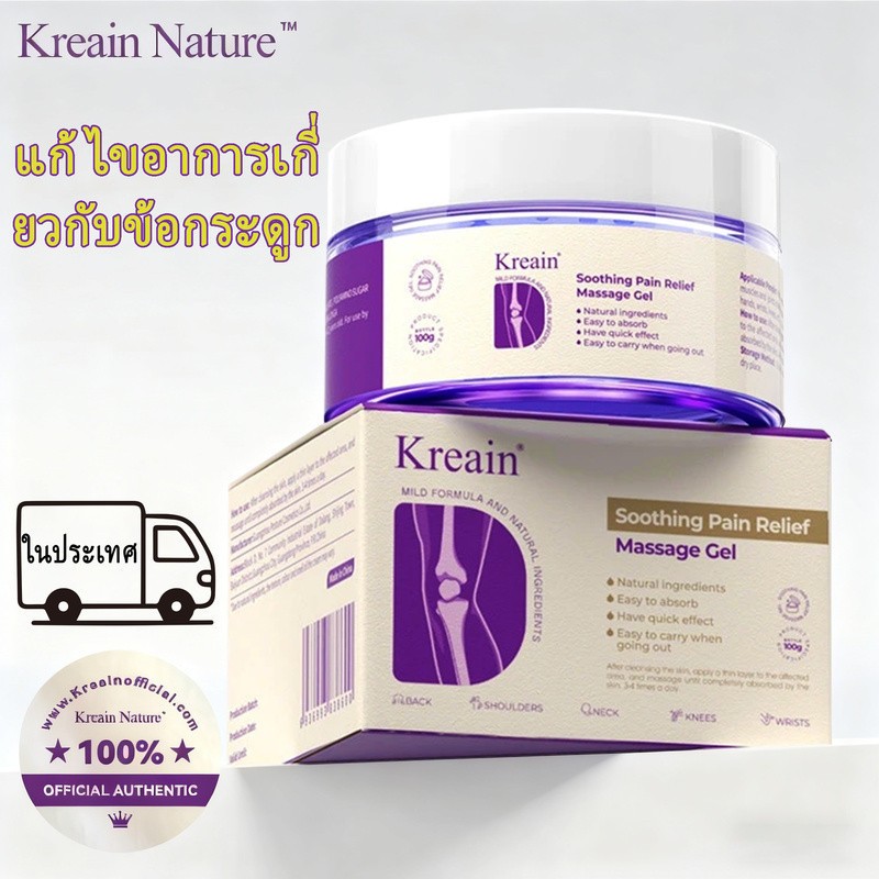 Kreain Nature Herbal Gel - บรรเทาอาการปวดข้อและฟื้นฟูเข่า อุดมด้วยคอลลาเจนเพื่อปลอบประโลมผ่อนคลาย  เจลสมุนไพร บรรเทาปวดข้อต่อ ฟื้นฟูปัญหาอาการเข่า ส่วนผสมธรรมชาติ soothing care gel สมุนไพรสูตรอ่อนโยน เจลภายนอก เหมาะสำหรับเข่า ไหล่ ส้นเท้า