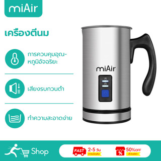 MiAir เครื่องตีฟองนมไฟฟ้า N311 เครื่องทําฟองนมร้อนและเย็นเคร…