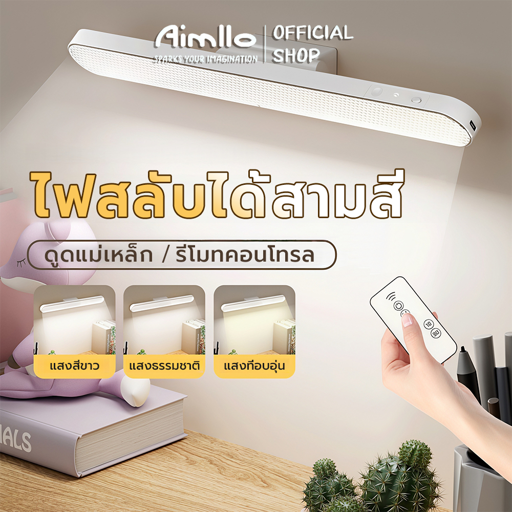 สว่างทั้งคืน โคมไฟตั้งโต๊ะ LED โคมไฟแม่เหล็ก ฟข้างเตียง แสงไฟ ถนอมสายตา ไฟติดห้อง โคมไฟไร้สาย ปรับได้ 3 แสง