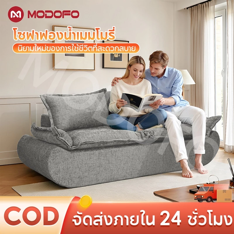 MODOFO โซฟาเมมโมรีโฟม 2 ที่นั่ง โซฟาเรือใบ โซฟาบีบอัด ผ้า ไม่จำเป็นต้องประกอบ 150/180 ซม