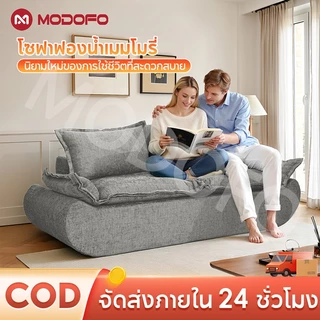 MODOFO โซฟาเมมโมรีโฟม 2 ที่นั่ง โซฟาเรือใบ โซฟาบีบอัด ผ้า ไม่จำเป็นต้องประกอบ 150/180 ซม