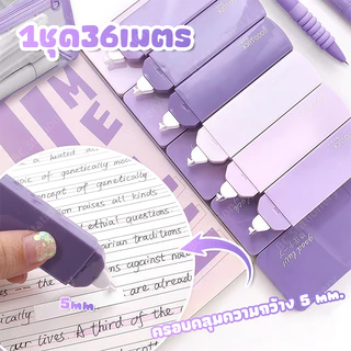 เทปลบคำผิด 6ชิ้น Ins มาการอง เทปแก้ไข ราคา เทปลบคำผิด คุณภาพสูง เปลี่ยนได้ สำหรับนักเรียน