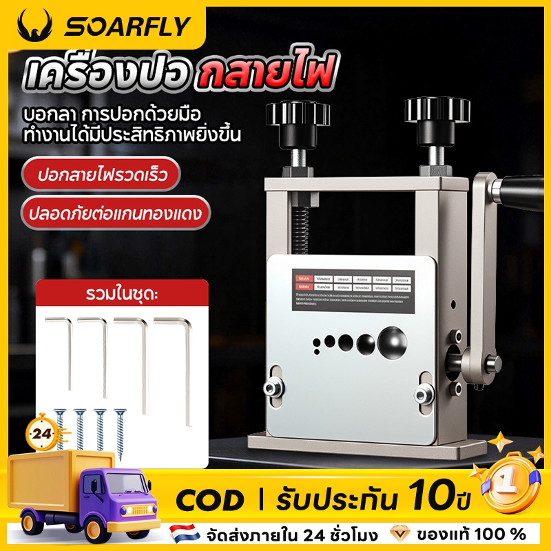 SOARFLY ปอดสายได้1-25มิล เครื่องปอกสาย สายเคเบิลแบบถอดได้ ประสิทธิภาพสูง ไฟทองแดง สายไฟ เร็วมือ 10 เท่า!