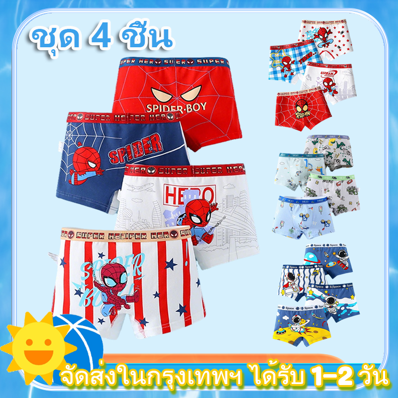 🧑‍🚀กางเกงในบ็อกเซอร์เด็กชาย (4 ชิ้น) ผ้าคอตตอนแท้ 95% เนื้อนุ่ม ยืดหยุ่น 5% ระบายอากาศได้ดี แนะนำสำหรับเด็กอายุ 2-12 ปี