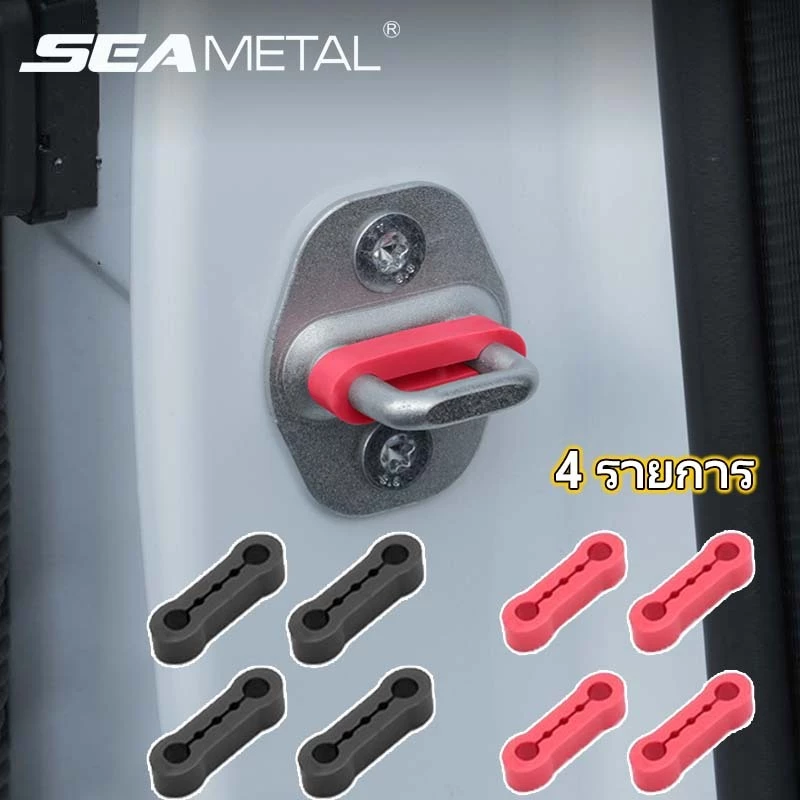 SEAMETAL โช้คอัพประตูรถยนต์ซิลิโคนแถบป้องกันการชนกันของล็อคประตูรถยนต์แผ่นป้องกันแผ่นกันกระแทก