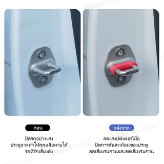 SEAMETAL โช้คอัพประตูรถยนต์ซิลิโคนแถบป้องกันการชนกันของล็อคประตูรถยนต์แผ่นป้องกันแผ่นกันกระแทก