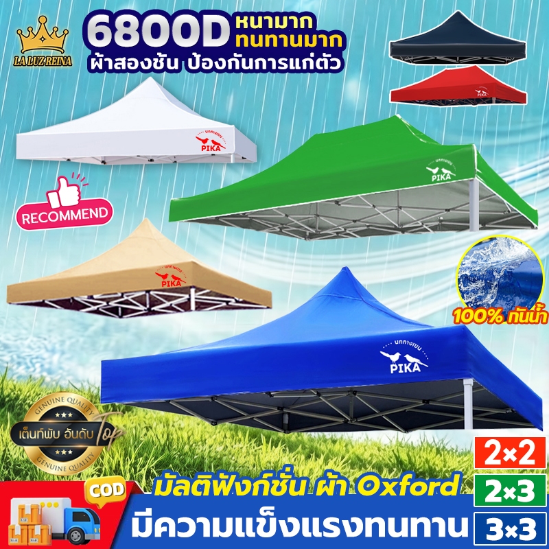 PIKA🔥6800Dหนาสุดๆ🔥เต็นท์ขายของ(เฉพาะผ้า) ผ้าเต้นท์ 2x2 2x3 3x3m กันยูวี กันน้ำ100% เต้นท์ผ้าใบ เต้นพับ เต้นท์จอดรถ