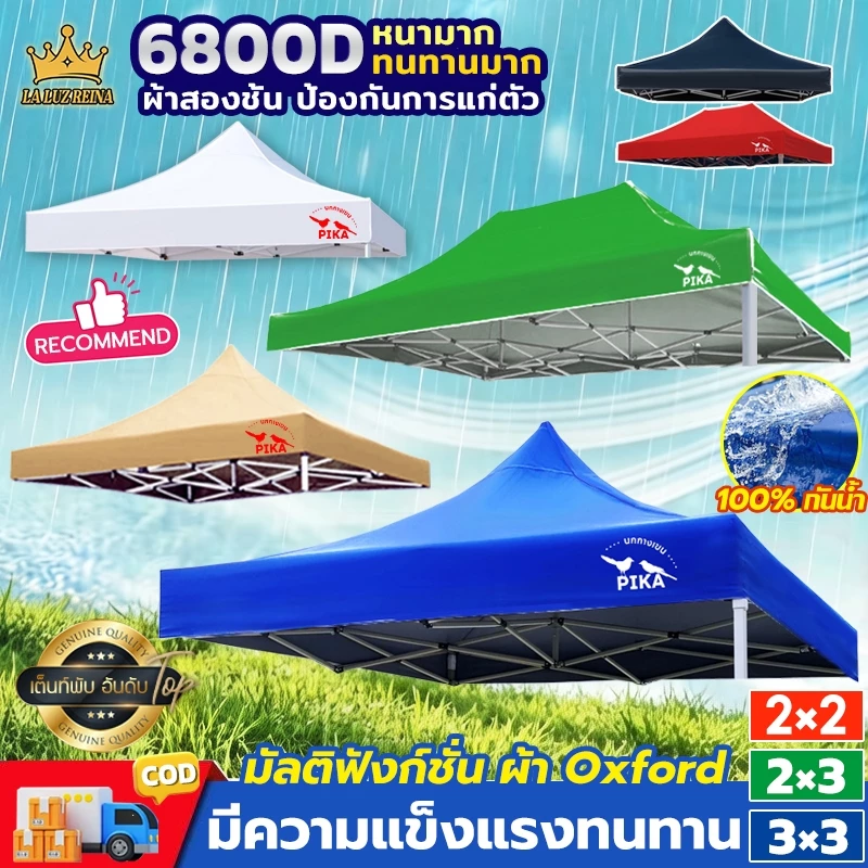 PIKA🔥6800Dหนาสุดๆ🔥เต็นท์ขายของ(เฉพาะผ้า) ผ้าเต้นท์ 2x2 2x3 3x3m กันยูวี กันน้ำ100% เต้นท์ผ้าใบ พับ เต้นท์จอดรถ
