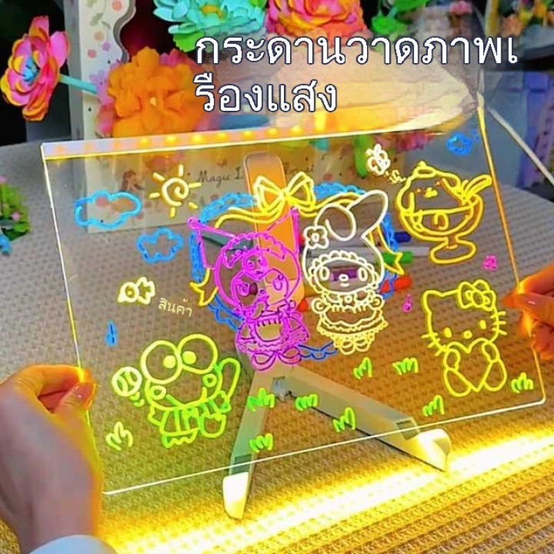 กระดานวาดภาพเรืองแสงในที่มืด มีไฟ LED ของเล่นเด็ก 3ขวบขึ้นไป ของเล่นเสริมพัฒนาการ วาดแล้วลบได้ ปลอดภัย non-toxic ของขวัญเด็ก ส่งฟรี