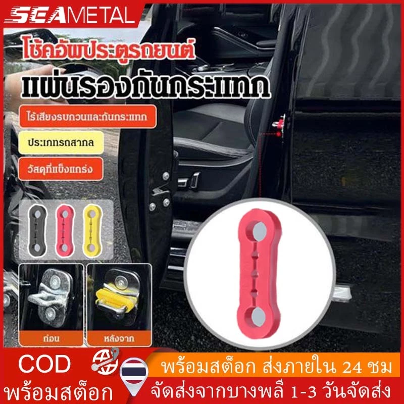 SEAMETAL 4ชิ้น รถล็อคประตูเสียง สารระงับเสียง สิ่งที่ทําให้ชื้น บัฟเฟอร์เสียงรบกวนหูหนวกกันซีล