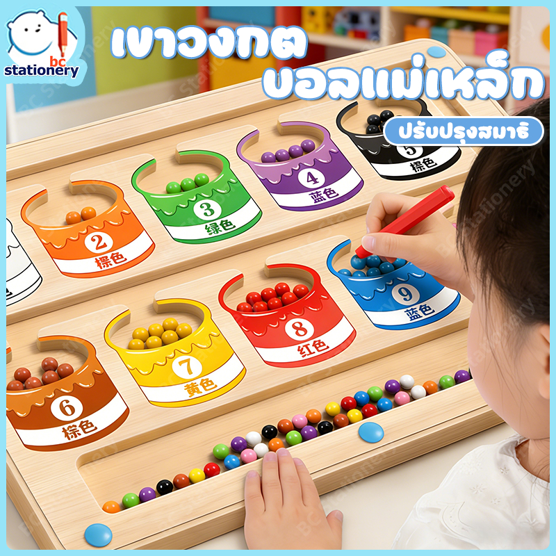 ป้ายยา! ของเล่นเสริมพัฒนาการลูกรัก แยกสีลูกปัดแม่เหล็ก เรียนรู้สีผ่านเกมสุดปัง