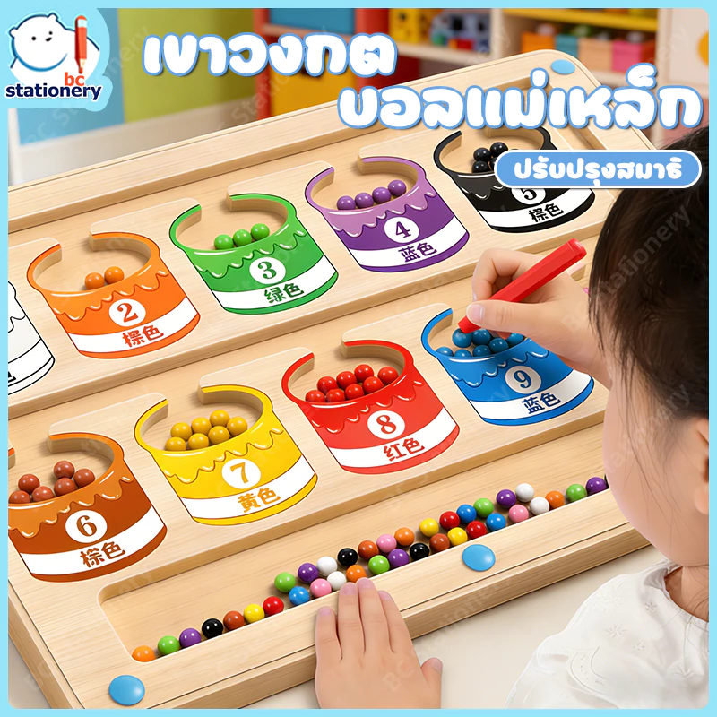 แยกสีลูกปัดแม่เหล็ก เกมกระดานเขาวงกตแม่เหล็ก เรียนรู้สีผ่านเกม ของเล่นเด็ก มีปากกาแม่เหล็ก ของเล่นไม้
