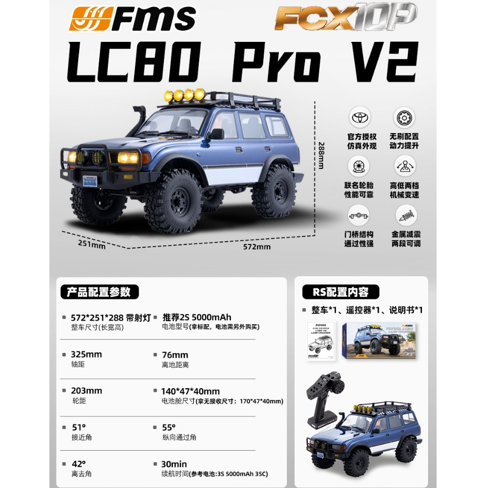 FMS 1/10 Toyota Land Cruiser LC80 Pro 572 มม.Brushless High Low Speed รีโมทคอนโทรลรถออฟโรด