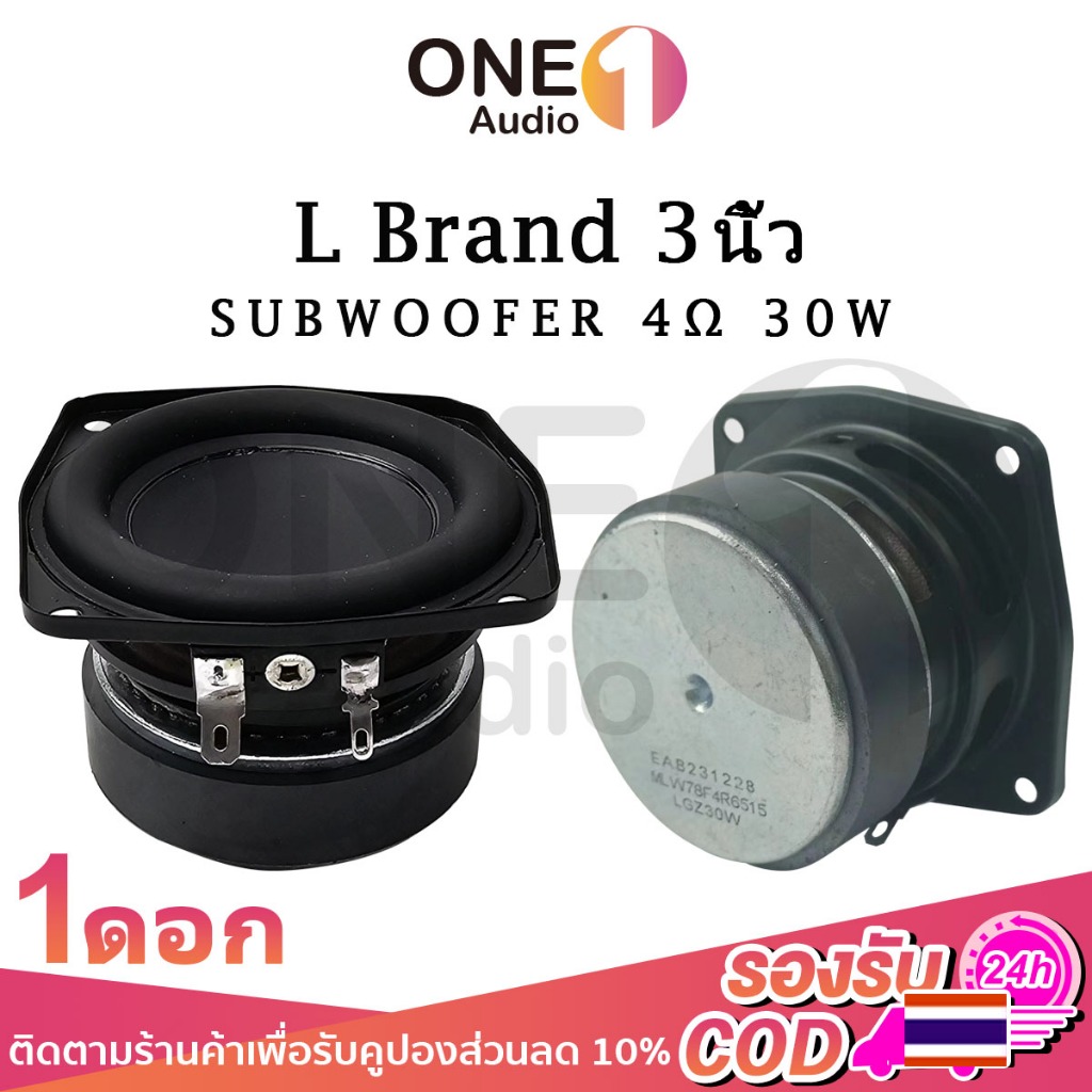 OneAudio ลําโพง New L ดอกซับ 3 นิ้ว 4Ω 30W subwoofer ทำระบบ2.0โคตรดี เบส ซับเบส 3 นิ้ว ดอกลำโพง3นิ้ว ดอก3นิ้ว