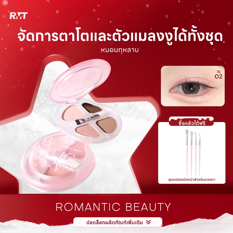 RMT Rose Romantic Beauty 4 สี Series Contouring Highlighter EyeshadowFour-Color Eyeshadow Palette
